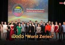 บันเทิงไทยเขย่าเวทีโลก! “World Zeries” ส่งซีรีส์แนวตั้งรุกตลาด Global ตอบโจทย์คนยุคดิจิทัล