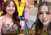 แทบวูบ!! “เจนนี่ ได้หมดฯ” จ่ายภาษีเกือบ 100 ล้าน!