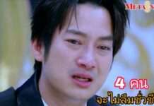 “เชน ธนา” หลั่งน้ำตา เผย 4 คนที่ทำจะไม่มีวันลืม ในวันเจอมรสุมหนี้ 800 ล้าน