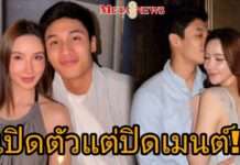 อุ้ย! “ไฮโซอาร์ต” หวานแหกโค้ง เปิดตัวคบ “เอย ธัญวรรณ” ในวันเกิด แต่ปิดคอมเมนต์