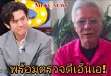 “สุรชัย สมบัติเจริญ” ประกาศพร้อมตรวจดีเอ็นเอ ไม่แน่ใจ “ร็อกกี้” ใช่ลูกแท้ๆ!!!