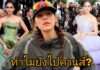 “ชมพู่ อารยา” ตอบฟาดปมไม่เบรกไปเมืองคานส์ ลั่น!! ไม่น่าเป็นคำถามแล้วนะ