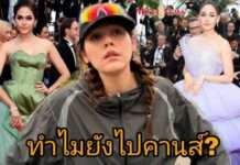 “ชมพู่ อารยา” ตอบฟาดปมไม่เบรกไปเมืองคานส์ ลั่น!! ไม่น่าเป็นคำถามแล้วนะ