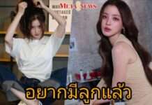“ใบเฟิร์น พิมพ์ชนก” ประกาศอยากมีลูกแล้ว!! แต่ยังหาแฟนไม่ได้