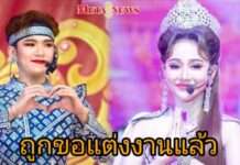 “นุ่น ดำดง” ถูกแฟนพระเอกลิเกเซอร์ไพรส์ขอวิวาห์เรียบง่าย ที่ร้านอาหารปิ้งย่าง