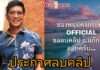 “หนุ่ม คงกระพัน” ลบคลิป “อ.แก้กรรม” ออกจากช่องหมดแล้ว!! แสดงความเสียใจต่อผู้เสียหาย
