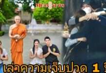 ต้องรอ “แซม” ออกมา “มุก มาริสา” ลั่น!! ถ้าแม่ตาย มุกคงตายไปด้วย ตั้งศพเคียงกัน! “แซม” บวชเงียบๆ