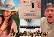 “มายด์” เปิดชื่อในโฉนดที่ดินหัวหินพันล้าน – หลักฐานเชิญ “ทราย” ร่วมงานแต่ง ย้ำไม่เคยคิดล้ำเส้นเรื่องในครอบครัว
