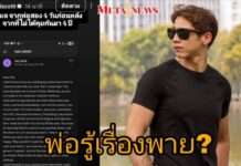 จงใจอัดคลิปเสียง! “ทราย สก๊อต” เผยรู้สักวันต้องเป็นแบบนี้ บอกพ่อรู้เรื่องพาย แต่ไม่ทำอะไร ปอดแหก!!