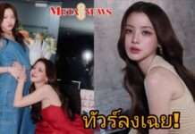 “ใบเฟิร์น” ตอบดีเรื่อง “มายด์ ลภัสลัล” แต่ไม่วายทัวร์ลง