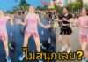“เบลล่า” เต้นสวนลุม ไม่สนุก???