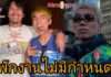 “เฟย” รับเครียด พักงาน “กาน” ไม่มีกำหนด เซ่นปากแจ๋วเปิดศึกชาวเน็ต ไปทำชีวิตตัวเองให้ดีๆ ก่อน