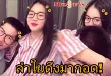 หวานไม่ไหว “ช้าง” ถูก “ลำใย” ดึงกอด บอกอะไรทำให้ยิ้มได้ เราเรียกมันว่าความสุข