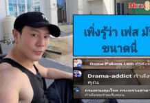 “โดม” โผล่ดูไลฟ์สดร่วมเพศ ลั่นพลังบวกมาเต็ม ไม่คิดว่าจะขนาดนี้!!