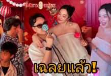 เฮหนักมาก!!! “เมย์ พิชญ์นาฎ – ไฮโซบิ๊ก” เฉลยเพศลูก