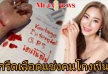 “น้ำเพชร” มิสเอิร์ธ กรีดเลือด? แช่งทุกคนที่มีส่วนโกงเงิน 50 ล้าน