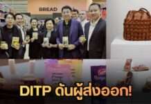 DITP เปิดฉาก THINK THAILAND: NEXT LEVEL ปั้นผู้ส่งออกไทยยุคใหม่ บุกตลาดโลก