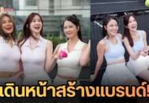 สวยสับรับทรัพย์! “ปาล์ม เอมมิกา” ดันแบรนด์ไทย “Jovia” โกอินเตอร์ ลั่นพร้อมพาปังระดับโลก!