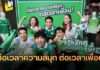 รวมตัวตัวตึงคอบอล!”นิกกี้-เกรท” นำทีมดวลแข้งสุดฮา “ช้าง” ปลุกกระแสคอบอลไทย เปิดตัวแคมเปญ “ต่อเวลาความสนุก ต่อเวลาเพื่อน”