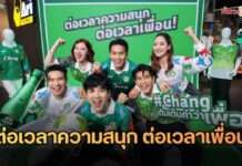 รวมตัวตัวตึงคอบอล!”นิกกี้-เกรท” นำทีมดวลแข้งสุดฮา “ช้าง” ปลุกกระแสคอบอลไทย เปิดตัวแคมเปญ “ต่อเวลาความสนุก ต่อเวลาเพื่อน”