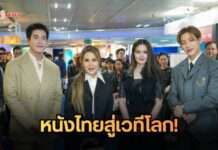 M STUDIO พา “คำสารภาพของหมอผี” บุกคานส์! เข้าเฝ้ารับเสด็จฯ ในงาน Thai Night พร้อมโชว์ศักยภาพหนังไทยสู่สากล