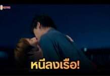 พลิกผันเกินคาด! “ภูมิ นิติภูมิ” พาคนรักหนีลงเรือ หลังความทรงจำกลับคืน มุ่งคลายปมความขัดแย้งกับพี่ชายใน “One Year เลือนรางและจางหาย”