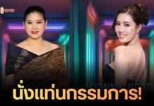 ”Thailand Pride 2026″ ท็อปฟอร์ม! คว้า “ปุ้ย ปิยาภรณ์ – มายมิ้นต์” ร่วมตัดสิน กางเกณฑ์เข้มเต็มร้อย