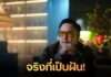 “โรเบิธท ไล พริทเชทท” พลิกบทบาทจากผู้บริหาร สู่การเป็นศิลปิน พร้อมปล่อยซิงเกิ้ลแรก “จริงที่เป็นฝัน”