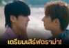 “ภูมิ นิติภูมิ” ทำถึงเล่นบทความจำเสื่อม เตรียมเสิร์ฟดราม่าร้อน สาดน้ำตาใส่แฟนๆ
