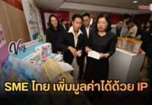 กรมทรัพย์สินทางปัญญา เปิดรุกโครงการ ‘SME ไทย เพิ่มมูลค่าได้ด้วย IP’ ติวเข้ม 6 ภูมิภาค ดัน SME ใช้ IP สร้างแต้มต่อธุรกิจยุคใหม่
