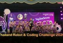 มก. ปิดฉาก “Thailand Robot & Coding Challenge 2026” เฟ้นสุดยอดอัจฉริยะหุ่นยนต์คว้าถ้วยพระราชทานฯ