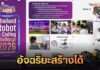ที่สุดแห่งเกียรติยศ! ชิงถ้วยพระราชทานฯ ใน “Thailand Robot & Coding Challenge 2026”
