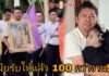 “เสก โลโซ” จะจดจำ 1 ปี 1 เดือน 3 วันในคุก เผย เมียรับงานให้แล้ว 100 กว่างาน!!