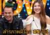 แรงมาก “เสนาหอย“ ยอมรับ ”น้องเค้กส้ม“ เคยเป็นหนึ่งในโลก 15 ใบ!!