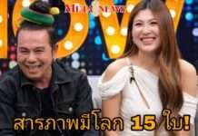 แรงมาก “เสนาหอย“ ยอมรับ ”น้องเค้กส้ม“ เคยเป็นหนึ่งในโลก 15 ใบ!!