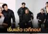 15 มิ.ย. นี้ จับตา “THE TOM THAILAND 2569” เปิดตัวเวทีทอมไทยครั้งแรก พร้อมตัวแม่-ตัวพ่อร่วมงานคับคั่ง
