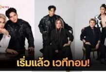 15 มิ.ย. นี้ จับตา “THE TOM THAILAND 2569” เปิดตัวเวทีทอมไทยครั้งแรก พร้อมตัวแม่-ตัวพ่อร่วมงานคับคั่ง