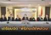 สมาคมนักธุรกิจสัมพันธ์แห่งประเทศไทย จัดงานพิธีกงเต็กหลวง 19 ส.ค. ณ พระที่นั่งดุสิตมหาปราสาท