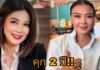 “ปู มัณฑนา” ถูกตัดสินแจ้งความเท็จ!! เจอคุก 2 ปี ไม่รอลงอาญา แต่รอดนอนคุก!!