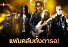 ร็อคสตาร์คัมแบ็ก! เพจ “เสก โลโซ” ประกาศปล่อยตัว 24 มิ.ย. 69 แฟนคลับเฮ คิวงานแน่นถึงกรกฎาฯ