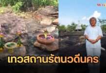ถูกหวย 3 งวดซ้อน! “เทวสถานรัตนวดีนคร” แลนด์มาร์กศักดิ์สิทธิ์แห่งใหม่เมืองพญานาค อำเภอโขงเจียม