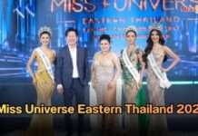 “หมอกี้ ชากีร่า” ปลื้มใจ! ได้ 3 ลูกสาว “สวยสมมง” คว้ามงกุฎ Miss Universe Eastern Thailand 2026 เป็นตัวแทนระยอง-จันทบุรี-ตราด สู่เวทีใหญ่