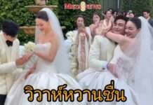 หวานมาก!! “กวาง เดอะเฟซ” ควงหวานใจ “ไฮโซเฮ้าส์” ฉลองวิวาห์ชื่นมื่น