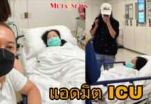 “แม่แตงโม” เดี้ยง แอดมิตด่วน เข้าไอซียู!!!