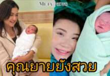 เด็กเวอร์ “แอน สิเรียม” เห่อหลาน ไม่น่าเชื่อว่าฉันกำลังจะเป็นยาย!!