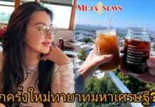 “ดิว อริสรา” เปิดตัวรักครั้งใหม่? เผยภาพมือปริศนา สาดหวานซึ้งถึง “ใครคนหนึ่ง”