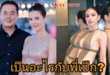 ระอุทั้งโซเชียล “ธัญญ่า” โพสต์จี้ “หนิง ปัทมา” เป็นอะไรกับ “พี่เป็ก” หลังอีกฝ่ายประกาศเลิกแฟนแล้ว
