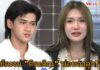 ผลตรวจชัด!! “ติณติณ” พ่อของลูกในท้อง “ฟารีดา” เจ้าตัวยันคำเดิม รับผิดชอบร่วมกัน