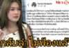“ฟารีดา” กลับลำไม่ฟ้องใครแล้ว หลังประกาศจะฟ้องกราวรูดแต่โดนทัวร์ลง