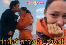 ในวันที่ปรุงจืด!! “คารีสา” เก็บความลับเหนื่อย ถูกแฟนหนุ่มคุกเข่าขอแต่งงาน
